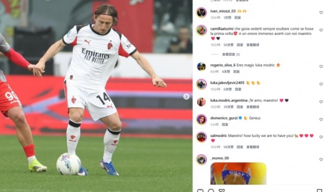 绝杀取胜，莫德里奇社媒晒照：我们坚持到最后一刻！米兰加油！